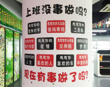 正能量：上班沒事做嗎？