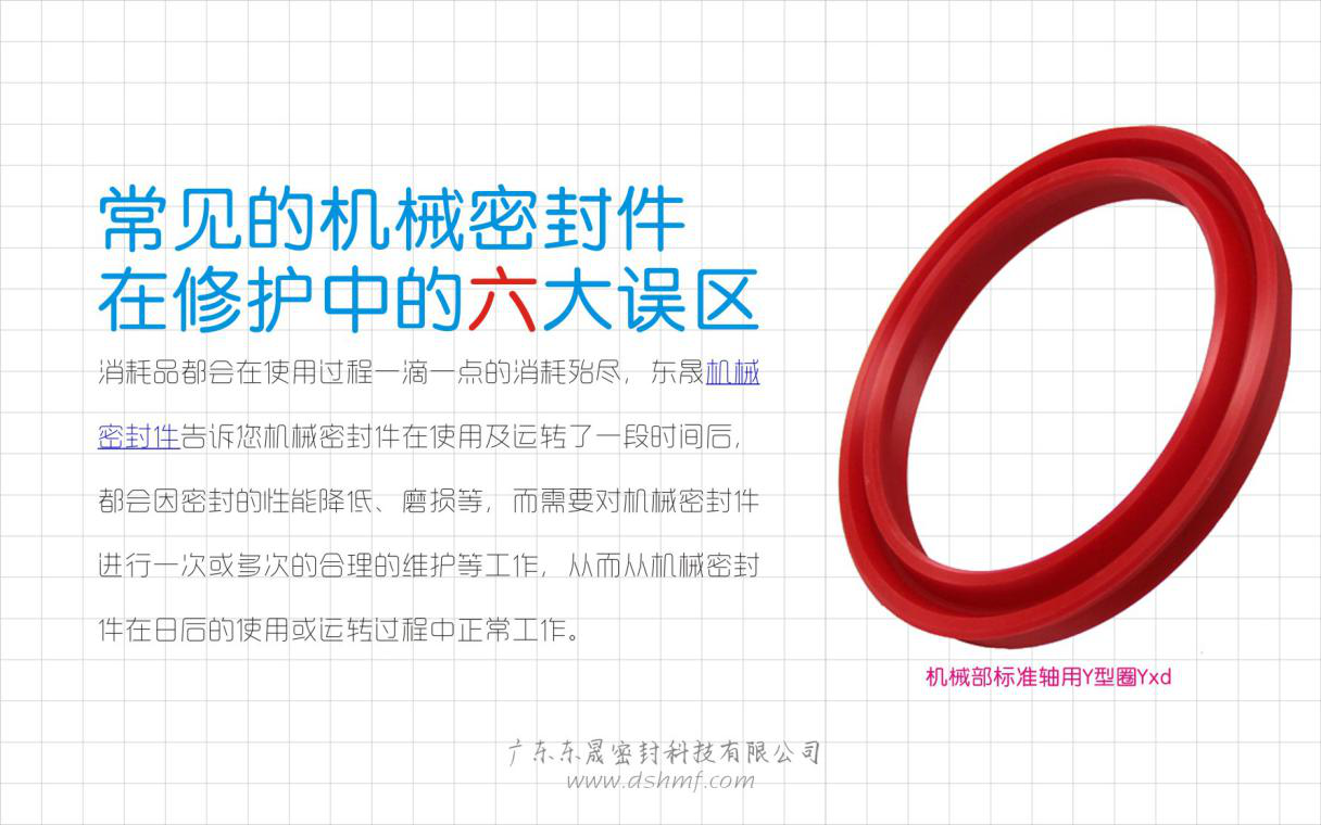 常見的機(jī)械密封件在修護(hù)中的六大誤區(qū)？