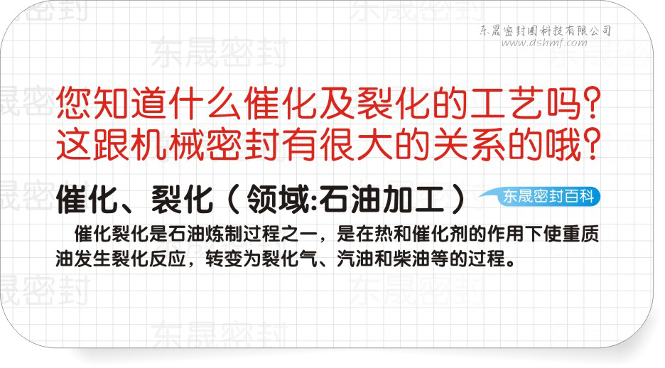 催化及裂化的油漿泵機(jī)械密封件工作特點(diǎn)及措施