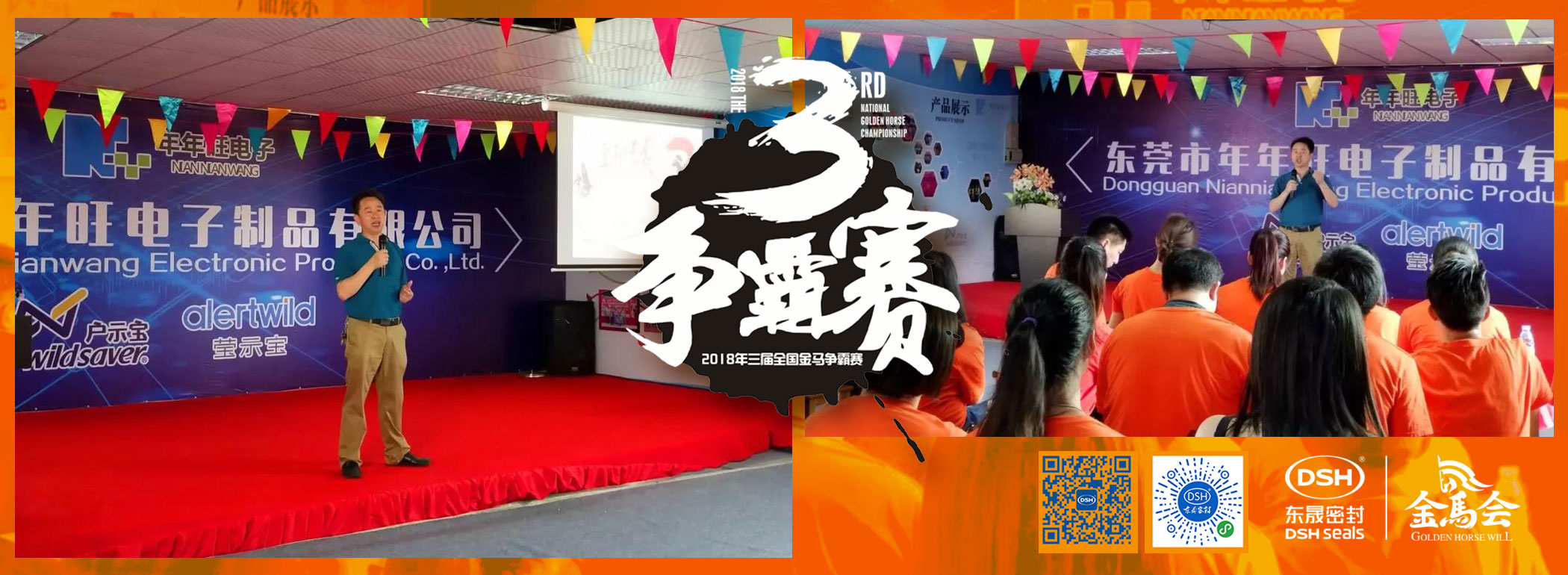 爭霸賽首次網(wǎng)絡(luò)主管閃亮登場(chǎng)現(xiàn)場(chǎng)