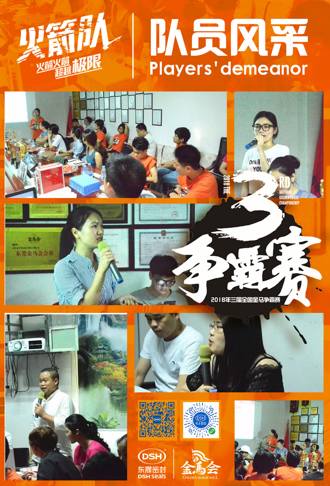 爭霸賽首次網(wǎng)絡(luò)主管閃亮登場(chǎng)現(xiàn)場(chǎng)