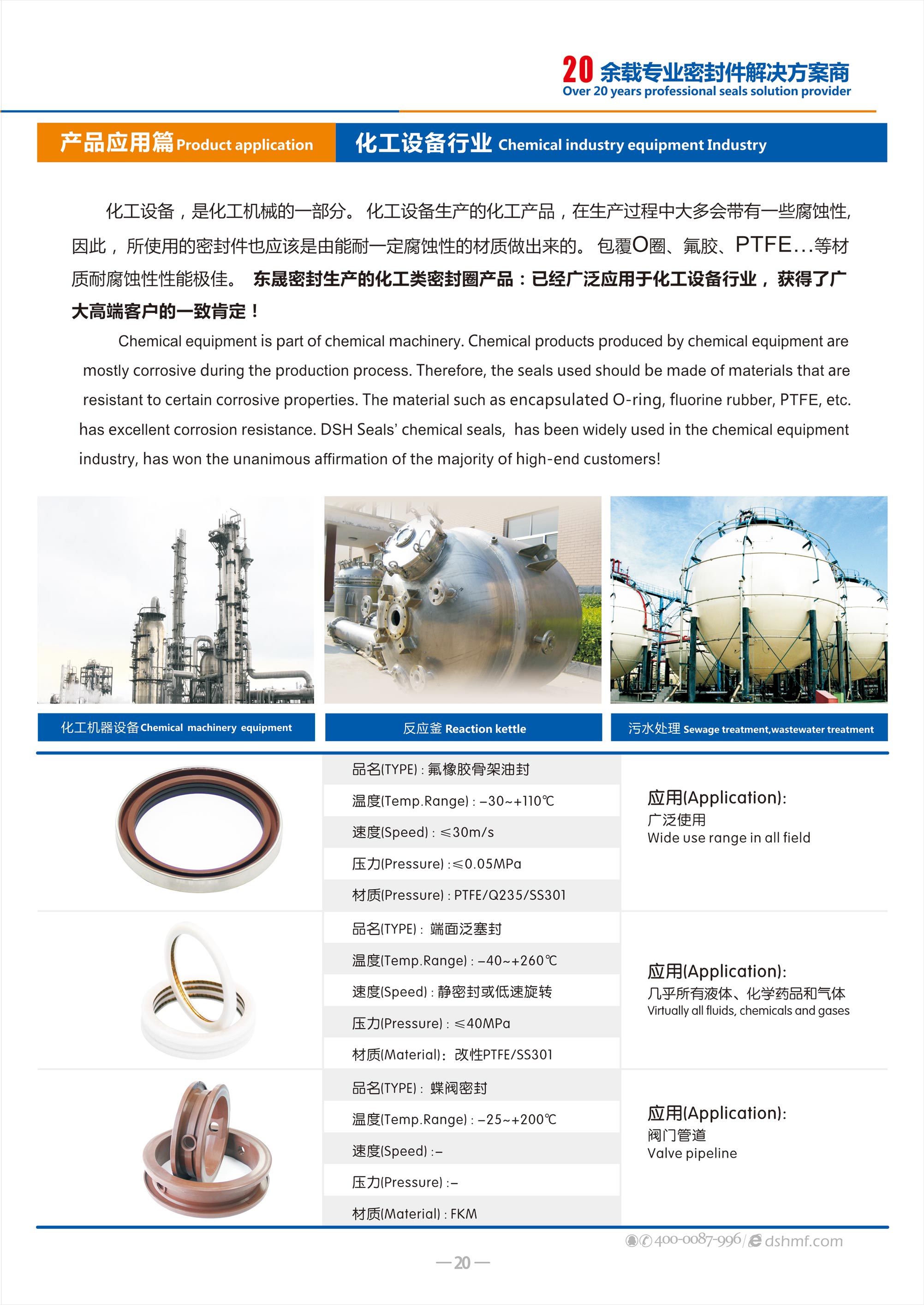 化工設(shè)備密封件廠(chǎng) - 化工設(shè)備密封件,化工密封件,反應(yīng)器密封件,分離密封件,壓縮機(jī)密封件