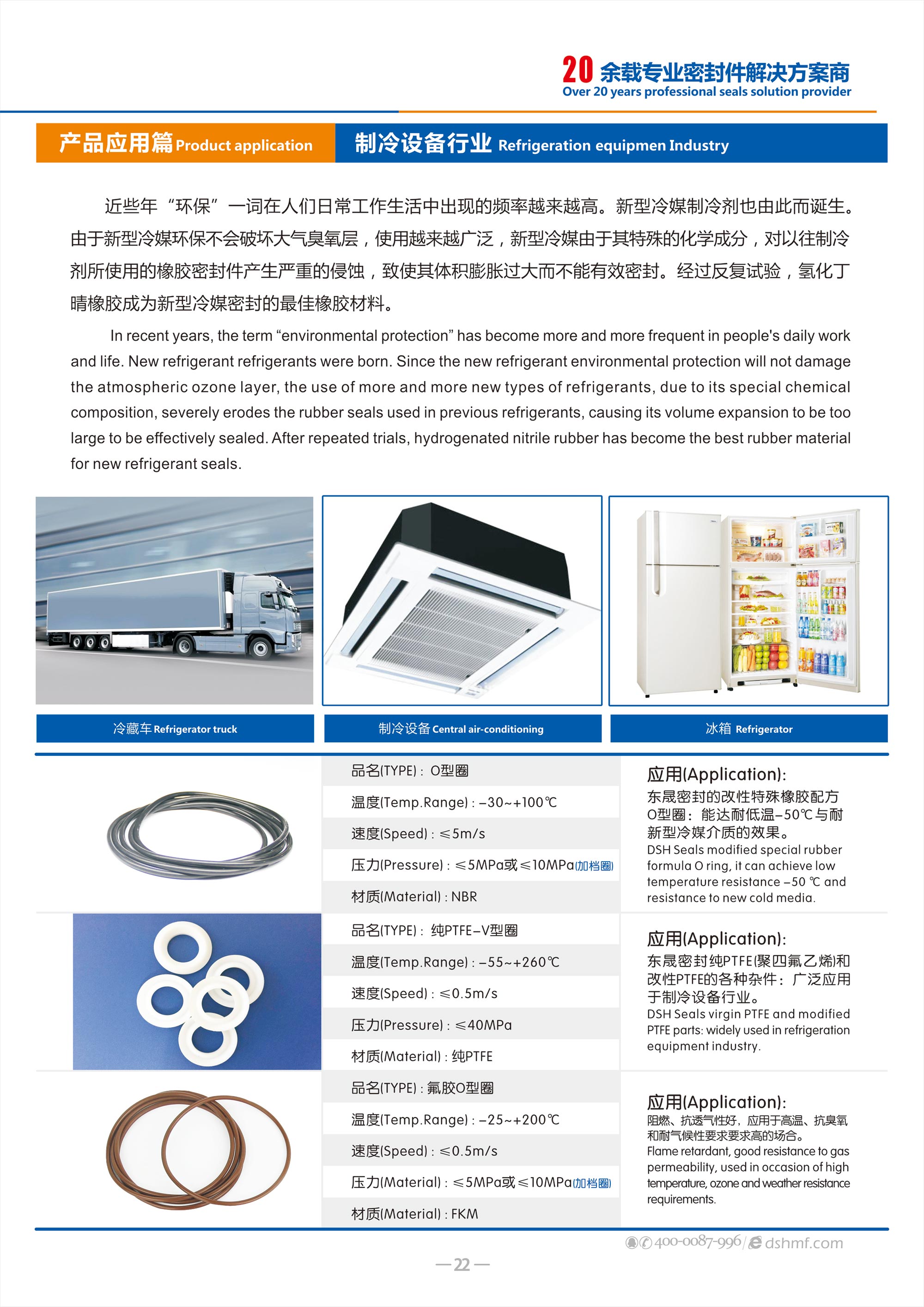 制冷設(shè)備密封圈廠（冷媒密封） - 氫化丁晴橡膠成為新型冷媒密封的橡膠材料。