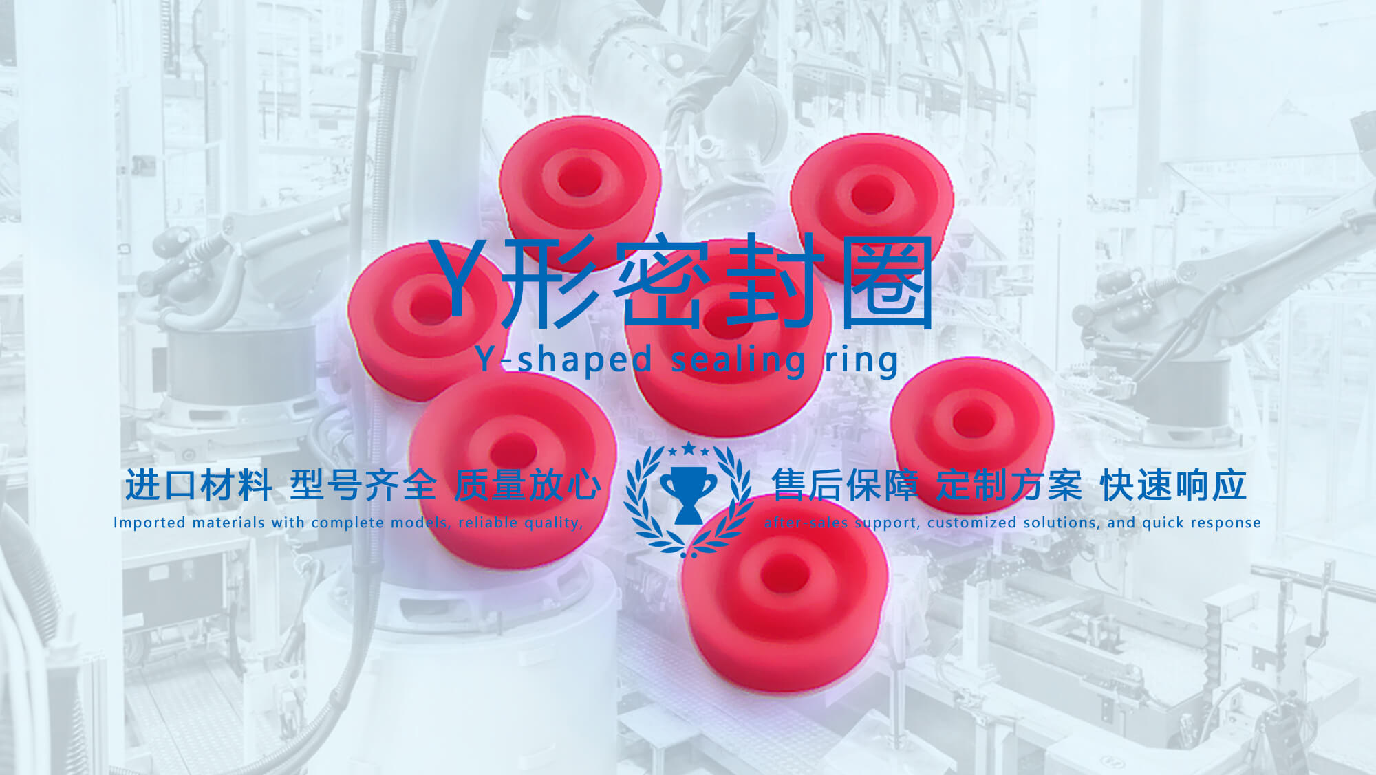 y型密封圈（又Y形密封圈，Y形圈，Y型圖或唇形密封圈，密封件油封膜片） (1)