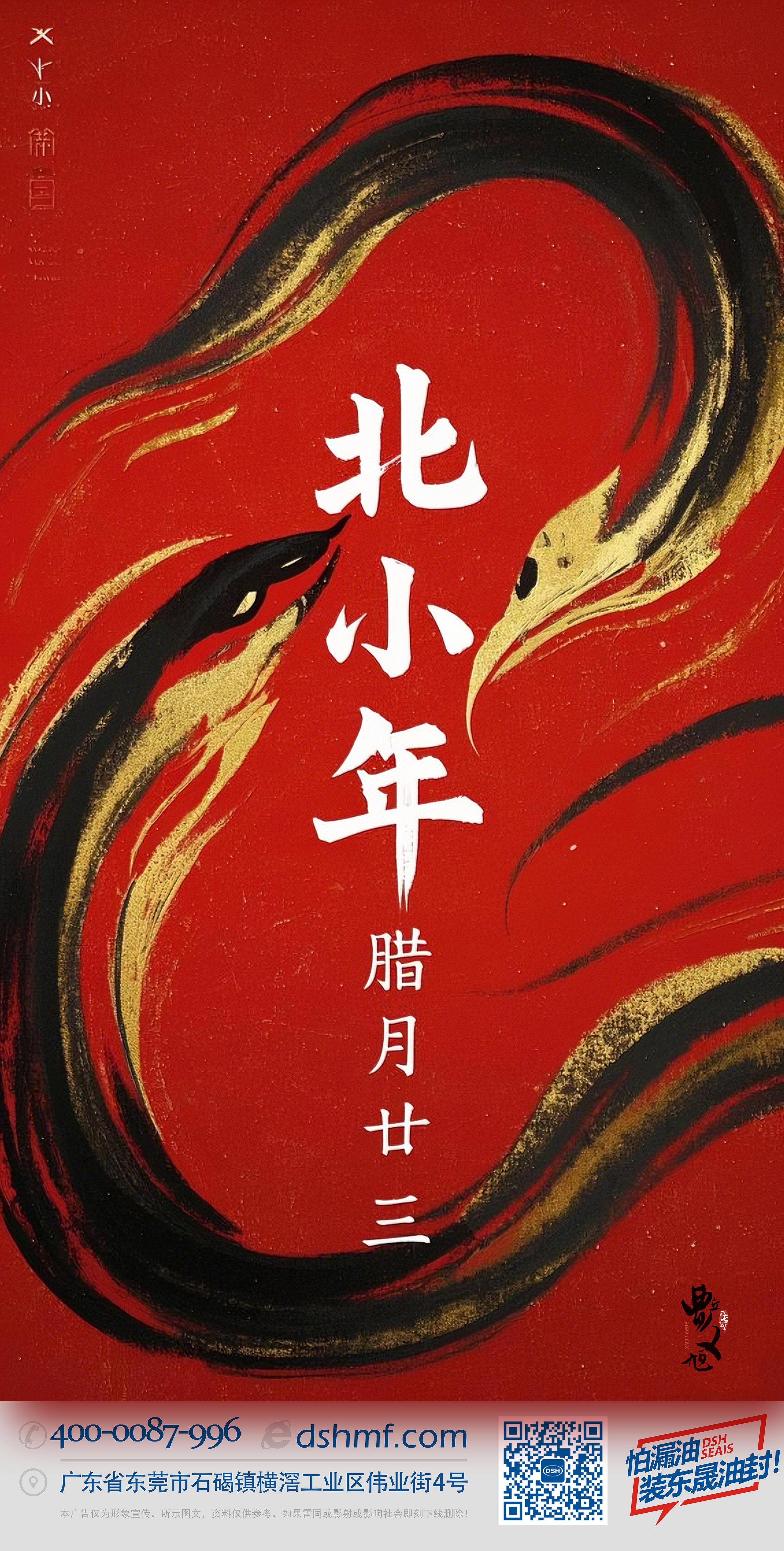 北小年：辭舊迎新，祈福納祥！