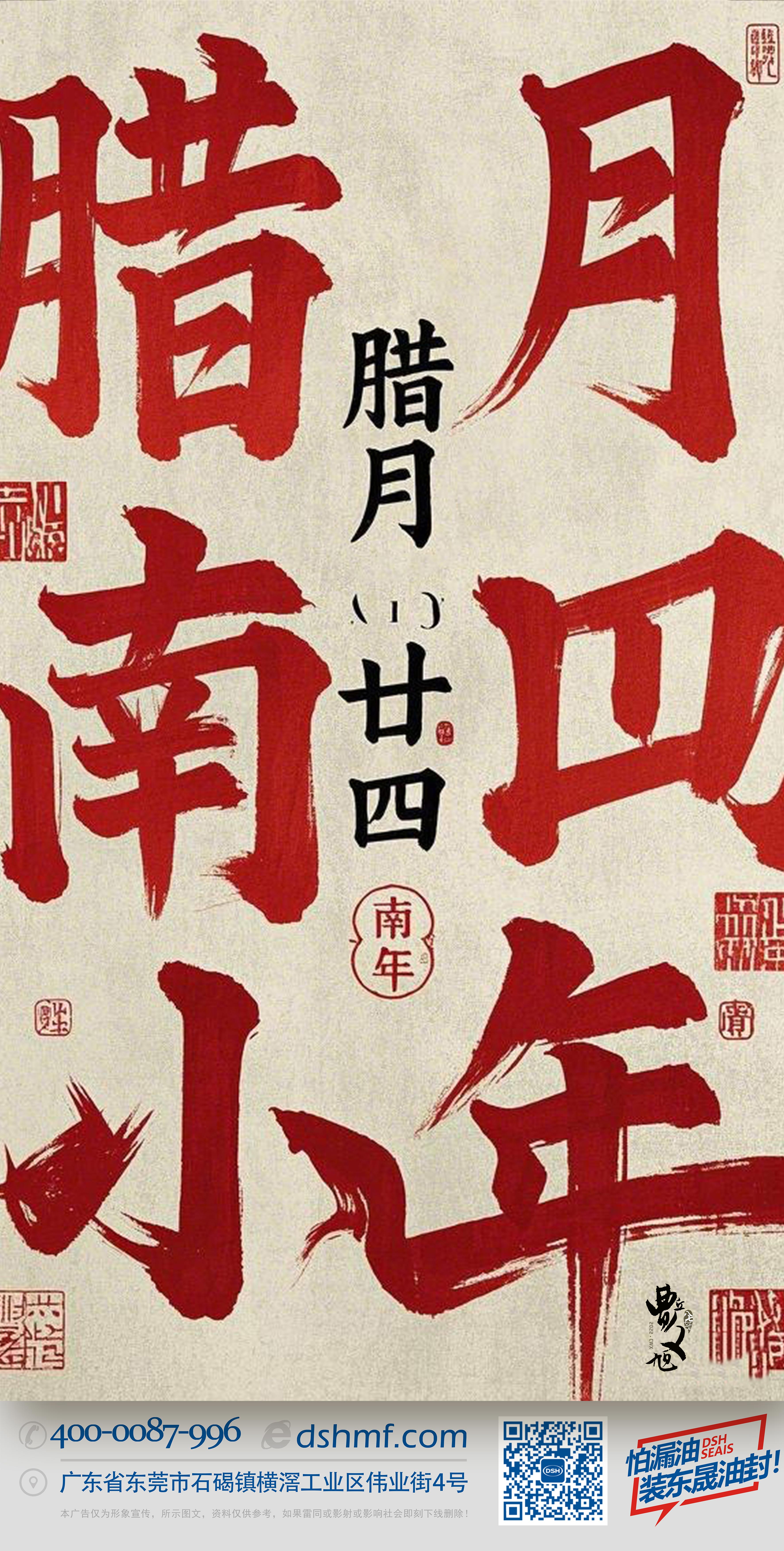 南小年：辭舊迎新，開啟新一年的美好！