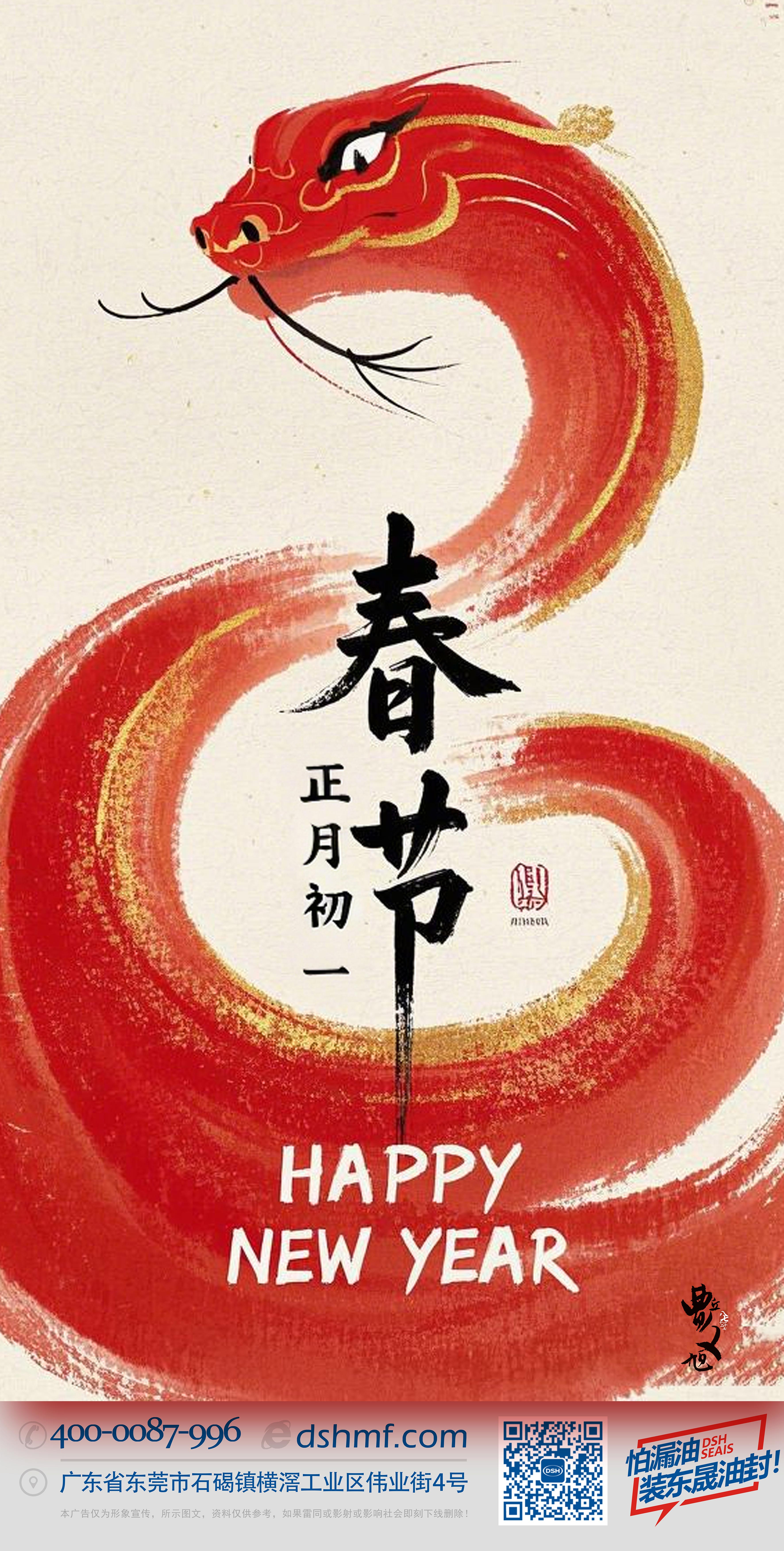 春節(jié)·祝愿大家歲歲平安，年年有余！-(1)1