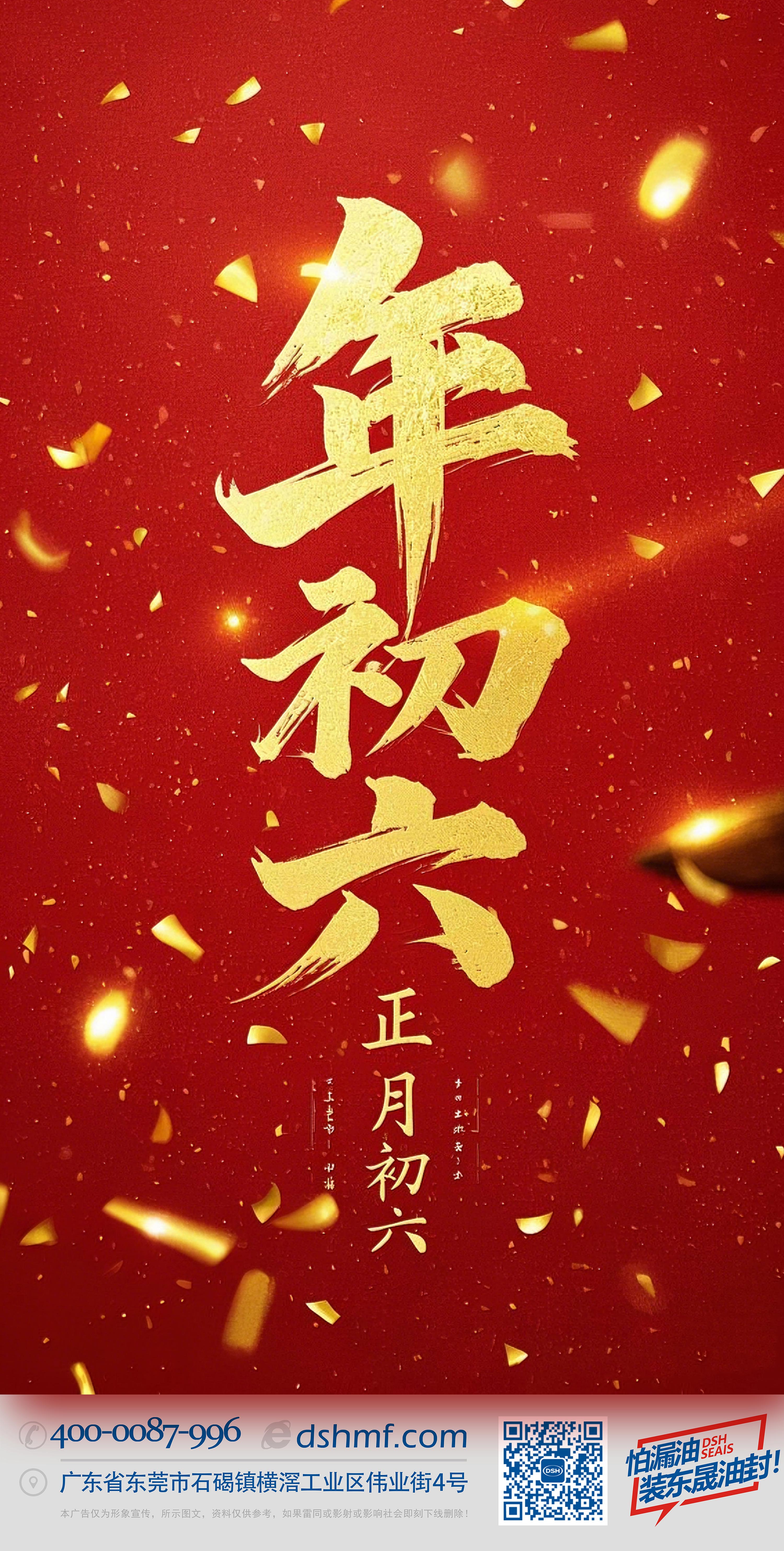 立春正月初六，開啟新年新篇章！