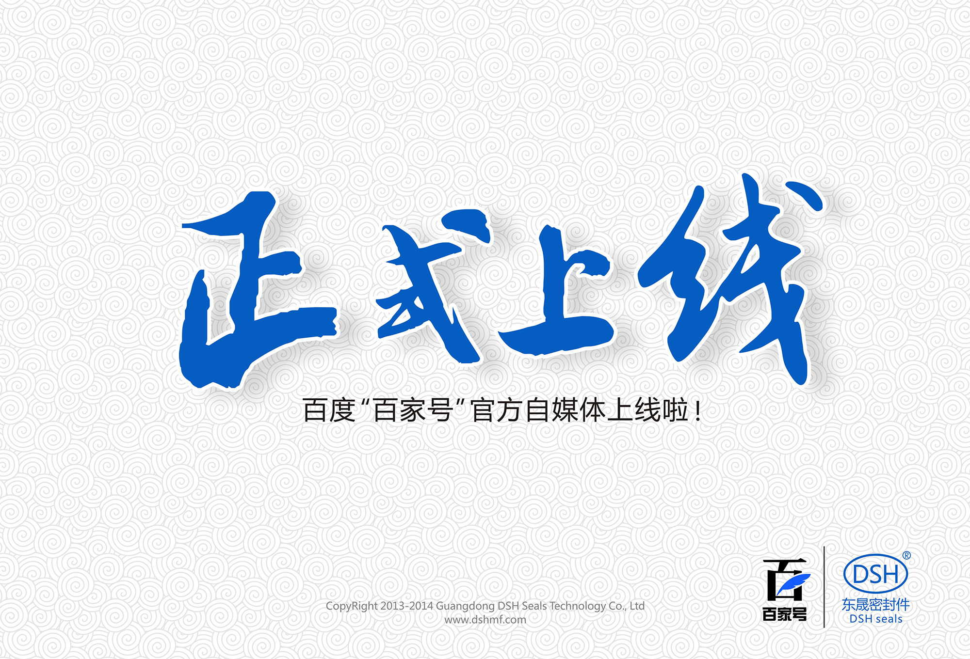 東晟密封:百度“百家號”官方自媒體上線啦！