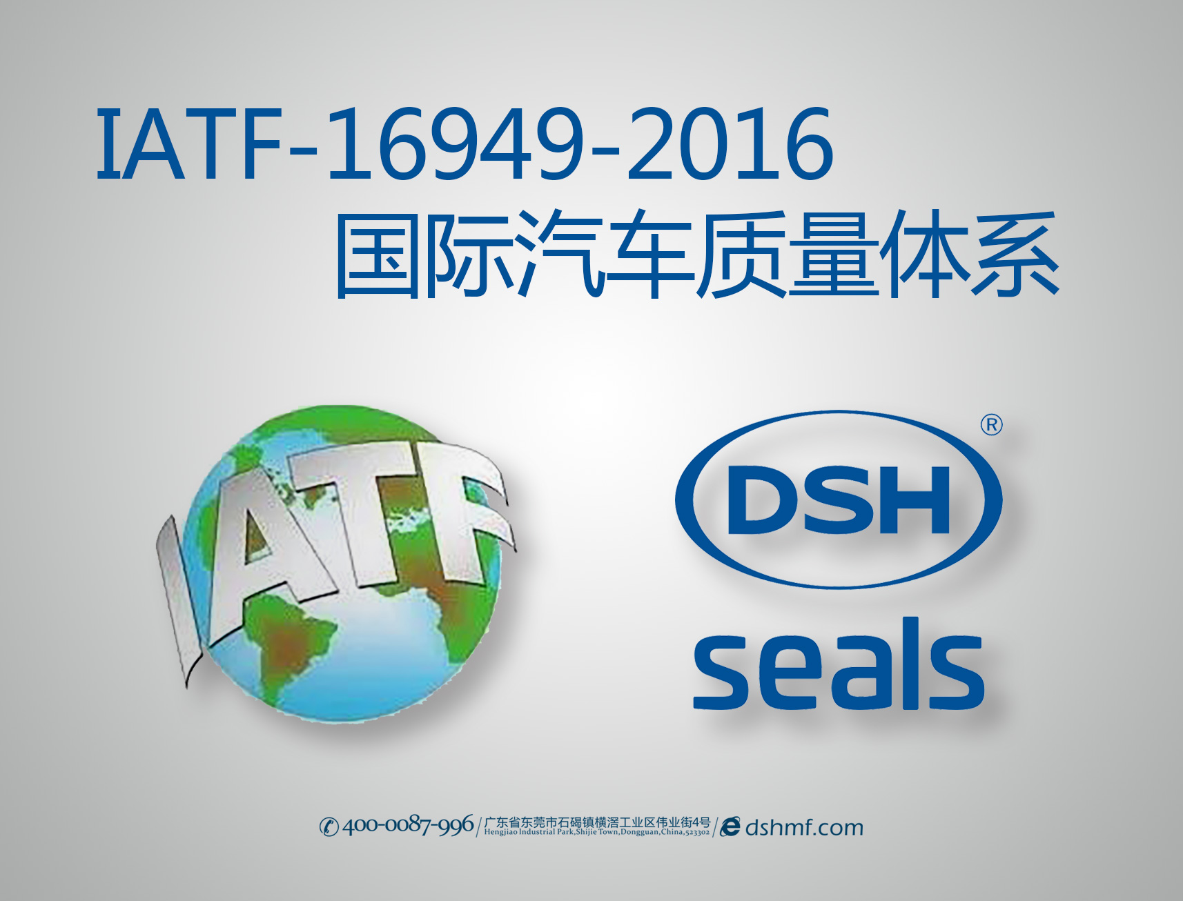 東晟密封件：IATF-16949-2016汽車質(zhì)量體系首要培訓(xùn)會(huì)議！