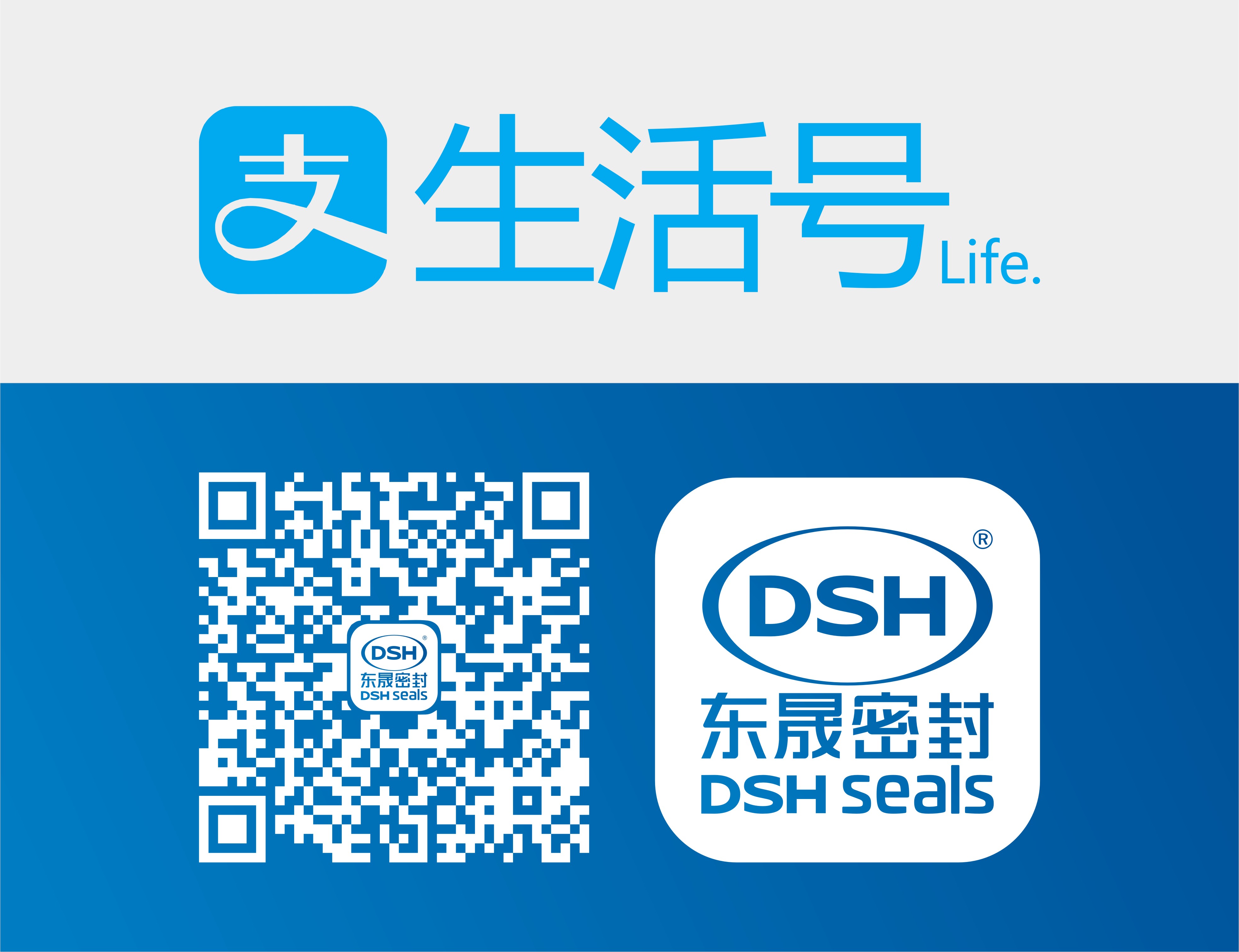 東晟密封件公司的“支付寶生活號”上線了！