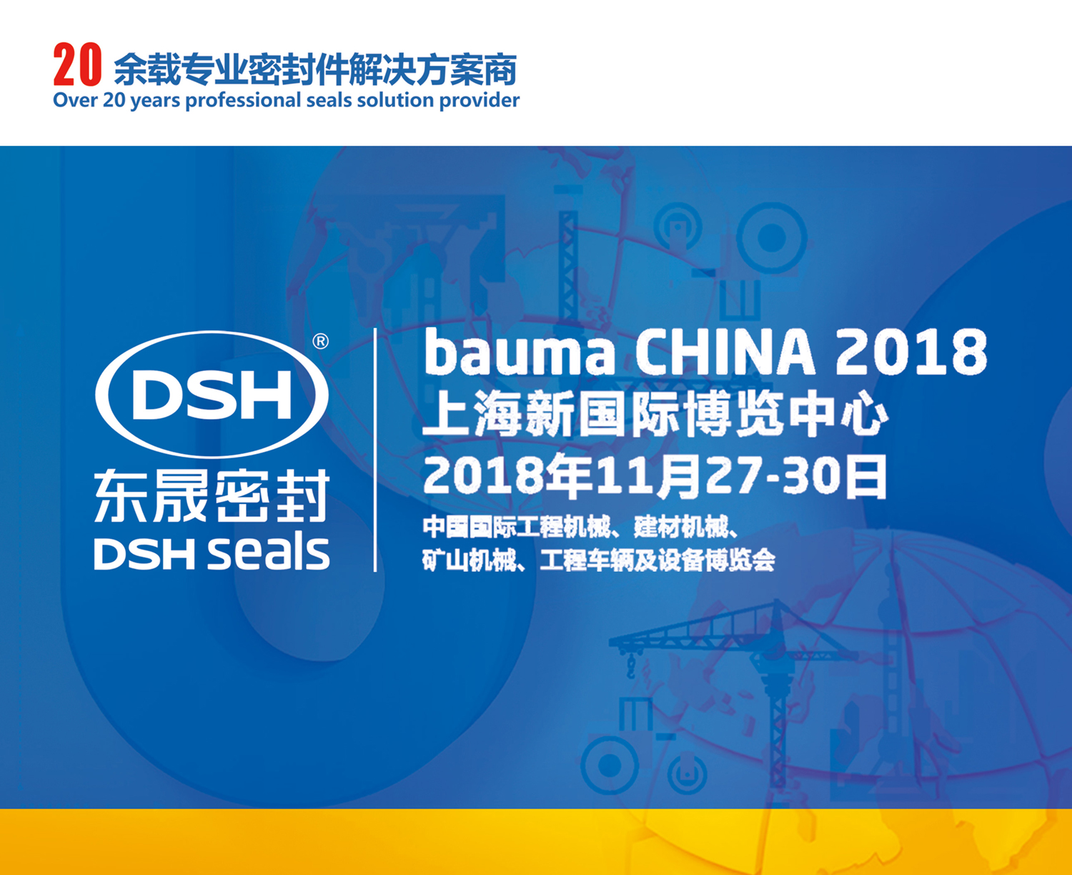 【還有7天】2018 bauma CHINA(上海寶馬展)—東晟密封件公司期待您的到來！