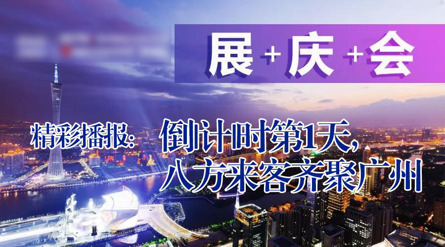 展+慶+會(huì)精彩播報(bào)：倒|計(jì)|時(shí)第|天，廣州首|屆國際工程機(jī)械配件展特賣會(huì)盛大起航|東晟密封件