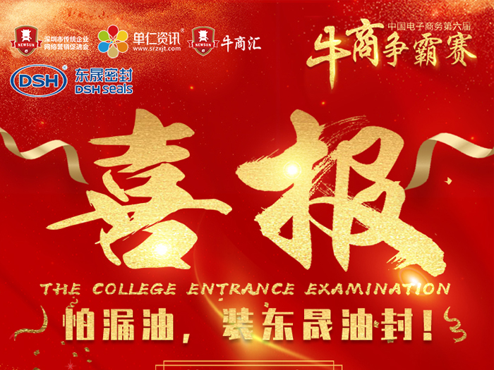 牛商爭霸迎金秋；東晟捷報送喜訊