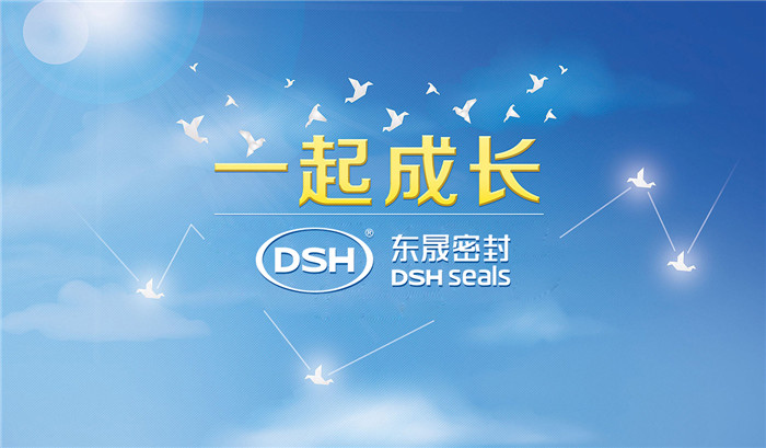 愛學習樂分享，東晟密封與你共成長