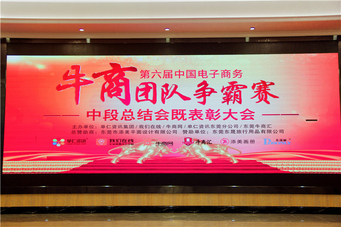 砥礪前行，再創(chuàng)輝煌！牛商中段總完美落幕