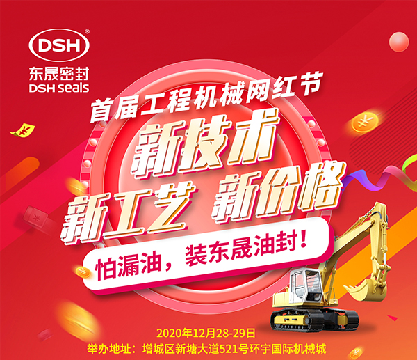 第一屆廣州工程機(jī)械網(wǎng)紅節(jié)，即將開(kāi)幕啦！