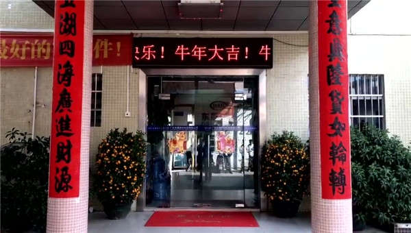東晟密封，開工大吉，生意興隆