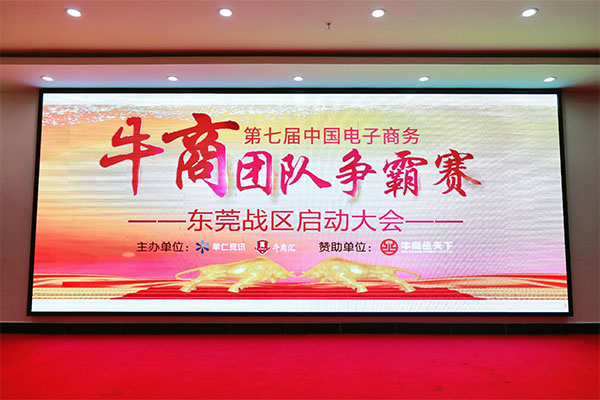 牛商拓展啟動：集眾人之力，做成功之事！