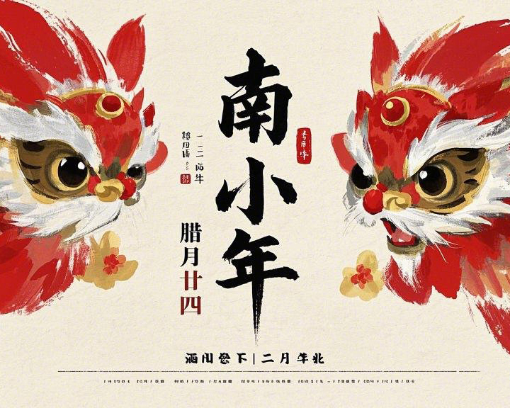 南小年：辭舊迎新，開啟新一年的美好！