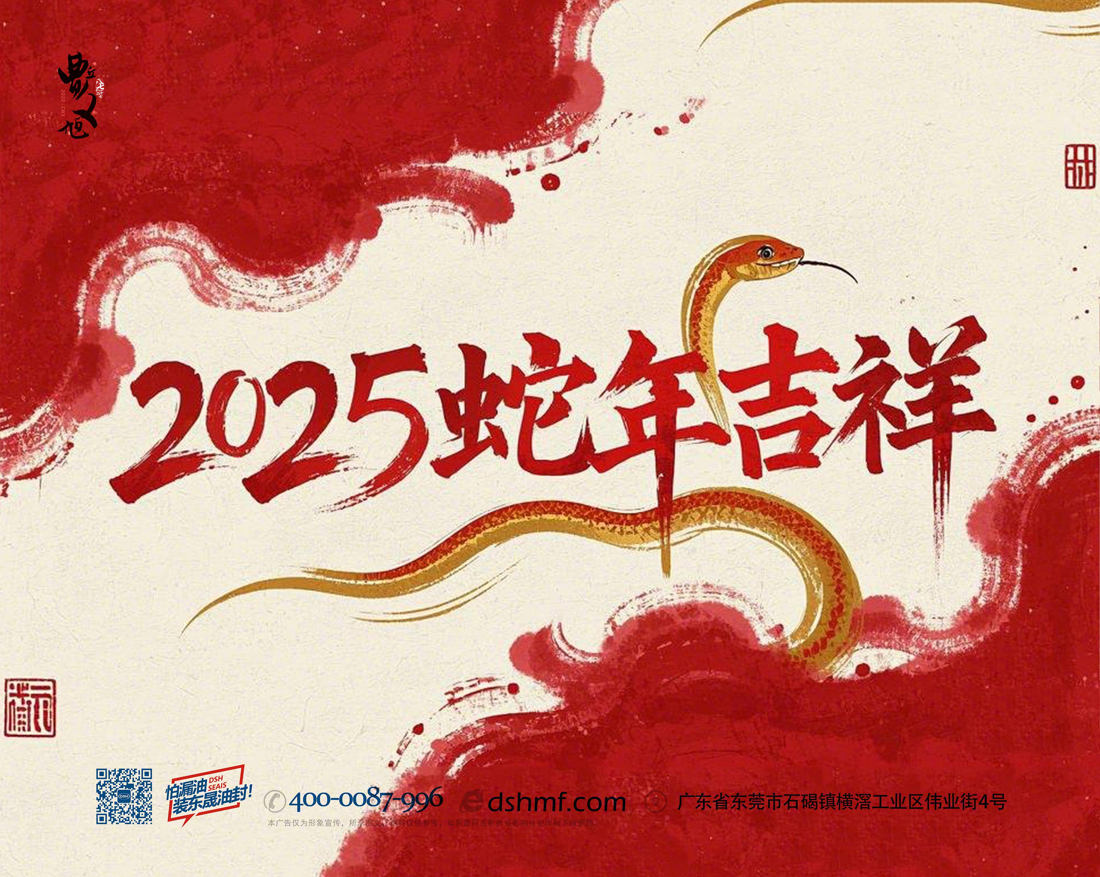 東晟密封件：2025年春節(jié)放假通知！！