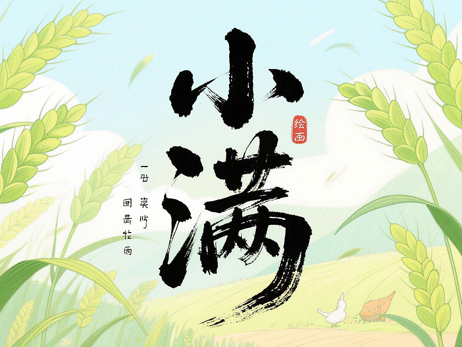 小滿未滿時，智造無止境——東晟密封的節(jié)氣創(chuàng)新哲學!