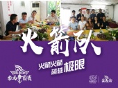 第二屆金馬爭霸賽：東晟密封“火箭隊(duì)”正式啟動(dòng)！