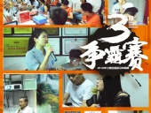 東晟密封報(bào)道：第三屆爭(zhēng)霸賽網(wǎng)絡(luò)主管閃亮登場(chǎng)各顯神通！