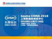 【還有7天】2018 bauma CHINA(上海寶馬展)—東晟密封件公司期待您的到來！