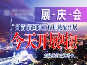 【就在今天8月7日】廣州首|屆國(guó)|際工程機(jī)械配件展今天開(kāi)展啦！東晟密封在這等您…