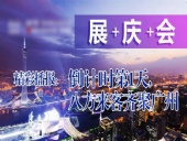 展+慶+會(huì)精彩播報(bào)：倒|計(jì)|時(shí)第|天，廣州首|屆國(guó)際工程機(jī)械配件展特賣會(huì)盛大起航|東晟密封件