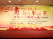 共行牛商之路，共筑中國之夢！東晟密封件受邀參與第五屆全國牛商爭霸賽！