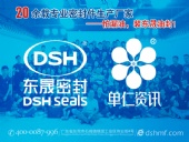 全國牛商爭霸賽的第三場網(wǎng)絡(luò)營銷學(xué)習(xí)大會！東晟密封件