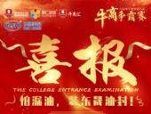 牛商爭霸迎金秋；東晟捷報(bào)送喜訊