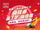 第一屆廣州工程機械網(wǎng)紅節(jié)，即將開幕啦！