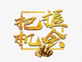 東晟密封：貨如輪轉(zhuǎn)、喜迎客戶；
