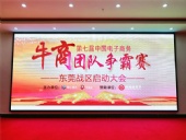 牛商拓展啟動(dòng)：集眾人之力，做成功之事！