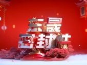 東晟人：元旦佳節(jié)，共慶新年！放假通知！