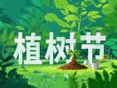 綠意躍動工業(yè)芯：東晟密封件的植樹節(jié)生態(tài)宣言！