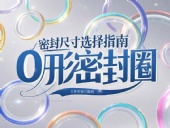 液壓挖掘機(jī)案例丨O形密封圈如何選擇正確尺寸的實(shí)用指南！??