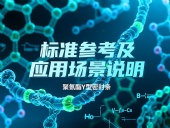 聚氨酯Y型密封條產品 ? 的標準參考及應用場景說明！?