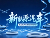 專利產(chǎn)品案例 ? 一種具有導(dǎo)電效果的密封件：新能源汽車+航空航天高端領(lǐng)域！