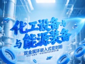 專利產(chǎn)品案例 ? 一種高效散熱耐高溫密封件：雙金屬環(huán)嵌入式密封件！