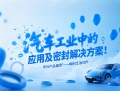 專利產(chǎn)品案例 ? 一種耐壓油封件：汽車工業(yè)中的應(yīng)用及密封解決方案！