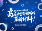 聚氨酯O型圈：液壓系統(tǒng)及工程機(jī)械高壓動(dòng)密封領(lǐng)域的革新材料！