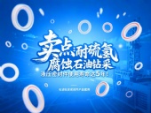 賣點(diǎn)?：耐硫化氫腐蝕！石油鉆采液壓密封件使用壽命達(dá)5年！